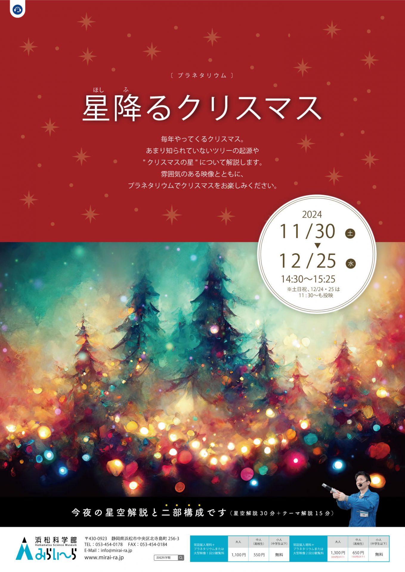 星降るクリスマス